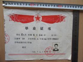 1977年云南地方两面红旗初中《毕业证书》，2020.2.27
