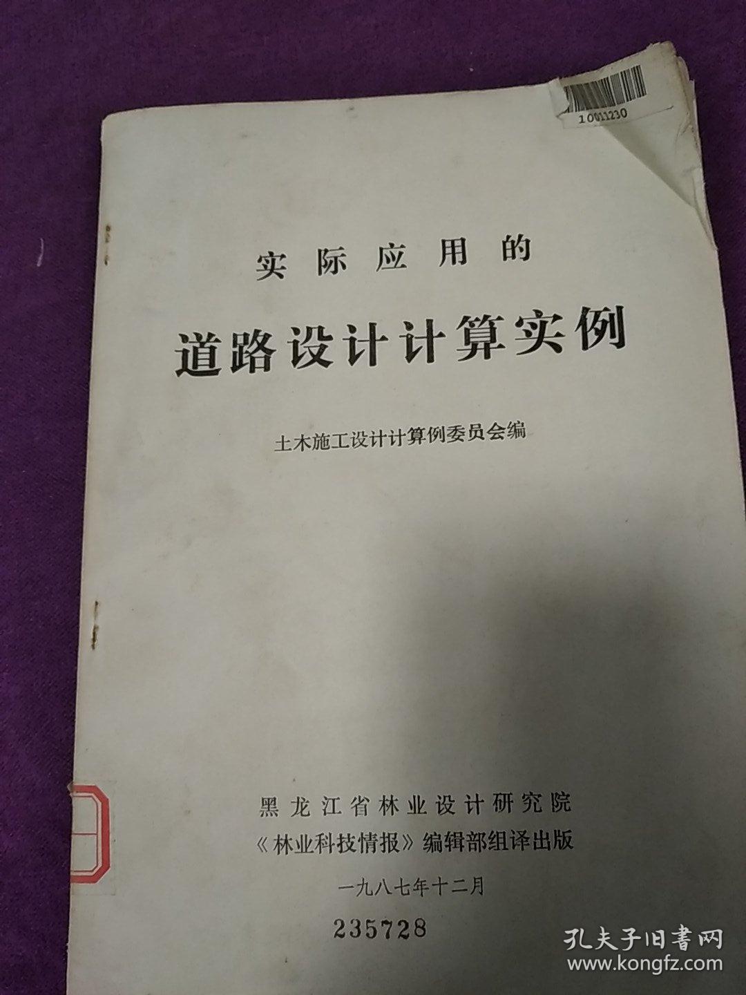实际应用的道路实际计算实例