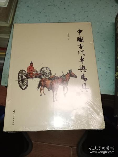 中国古代车舆马具