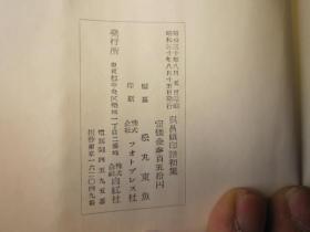 四本一套全，合售，布面软精装本，品好，昭和35年，1960年，日本正版，包顺丰，沙孟海签名本，吴昌硕印谱初集第一集、第二集、第三集、第四集全 吴昌硕印谱初辑、第二辑、第三辑、第四辑全 作者 : 松丸东鱼 出版社 : 白红社