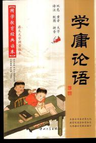 国学教育经典读本：诗经、孟子、尚书、唐诗三百首、中医养生启蒙、易经、老子庄子选、学庸论语、孝弟三百千、莎士比亚戏剧故事（原文大字拼音版本）.10册合售