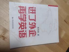 进了外企再学英语