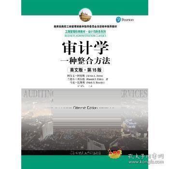 审计学：一种整合方法（英文版·第15版）/工商管理经典教材·会计与财务系列