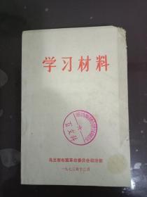 学习材料