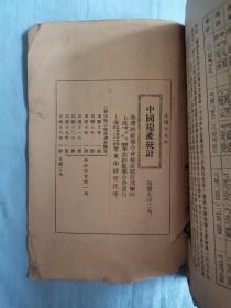 中国棉产统计（民国十九年）