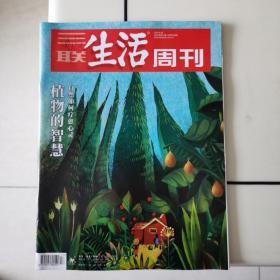 三联生活周刊2019-17