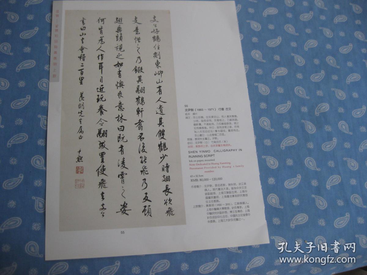 剪报 书法作品16开1张沈尹默行书1页来楚生隶书1页共2页