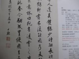 剪报 书法作品16开1张沈尹默行书1页来楚生隶书1页共2页