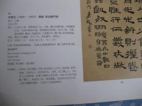 剪报 书法作品16开1张沈尹默行书1页来楚生隶书1页共2页