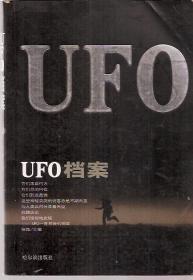 UFO档案