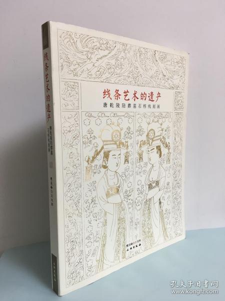 线条艺术的遗产：唐乾陵陪葬墓石椁线刻画