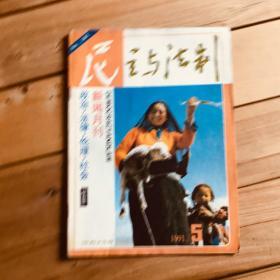 民主与法制 1991年第5期