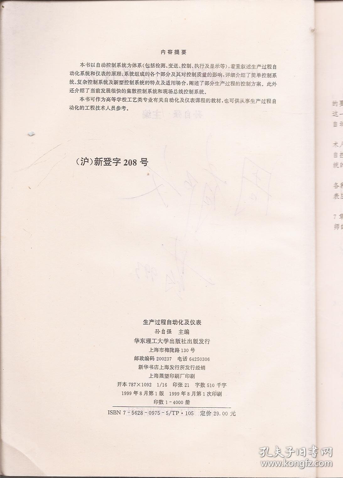 生产过程自动化仪表