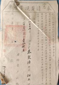 清代同治九年（1870）湖州乌程县买卖契一件