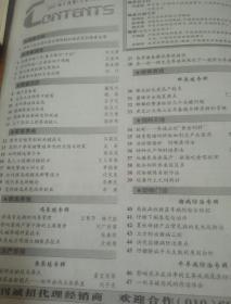 科学种养