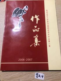 泉州老年大学草书高级班学员作品第三集2006-2007