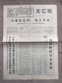 1968年10月14日《文汇报》