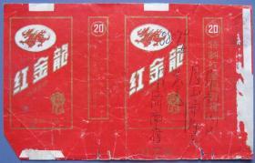 红金龙滤咀香烟（湖北武汉卷烟厂）背面文字游戏--用过的烟标、烟盒甩卖-实拍--背面有字