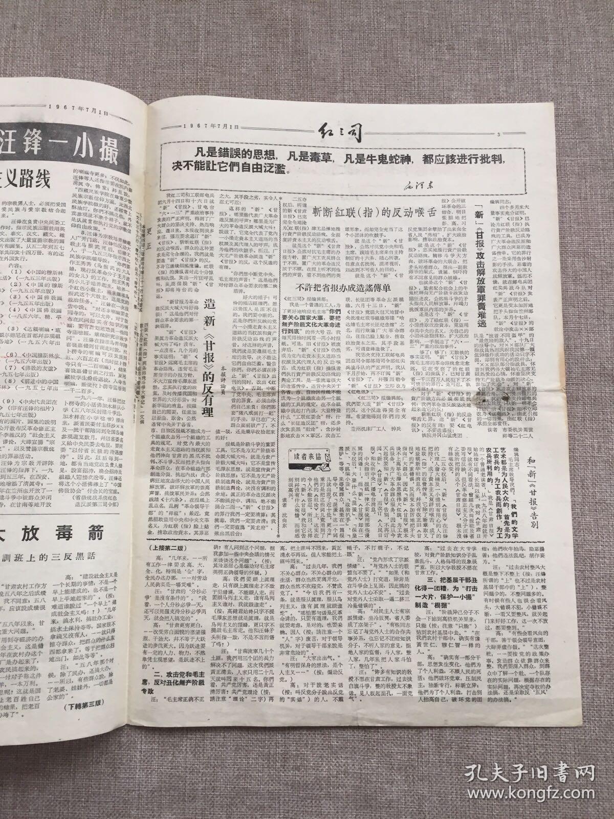 ——1967年7月1日《红三司》
