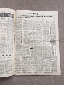 ——1967年7月1日《红三司》
