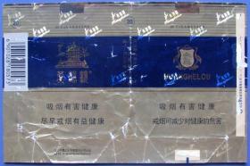 黄鹤楼（湖北中国工业公司）--用过的烟标、烟盒甩卖-实拍--背面有字--核好