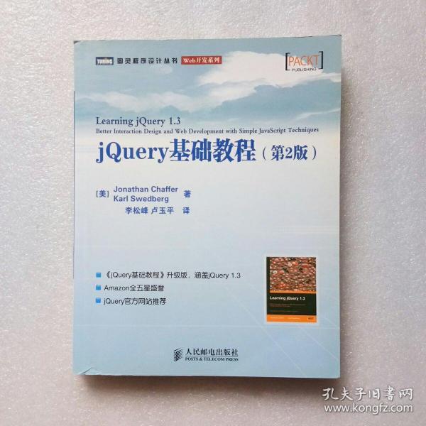 jQuery基础教程