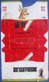 鹿茸（安徽合肥卷烟厂）背面计开单带印章和手印--用过的烟标、烟盒甩卖-实拍--背面有字--核好