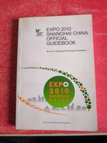 中国2010年上海世博会官方导览手册（英文版）