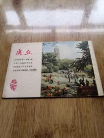 苏州园林导游手册：虎丘（八十年代苏州市园林管理处编印）