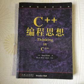 C++编程思想