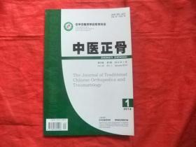中医正骨【 2014年第 1期】