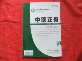 中医正骨【 2012年第 12期】