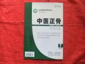 中医正骨【 2012年第 7期】