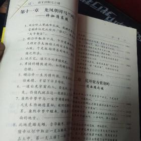 帝王阳宅之谜，上册