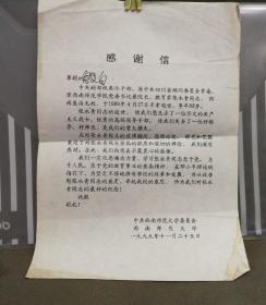 （加州A020）殷白（张惊秋）藏《西南师范大学感谢信》