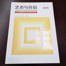 艺术与民俗创刊号