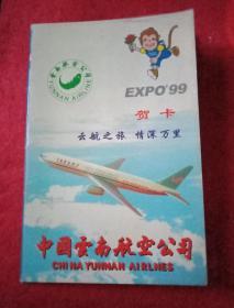 中国云南航空公司发行的《1999世博园景观》明信片一套10张，有函套（此明信片宽16.5厘米，高10厘米；全新，未使用）