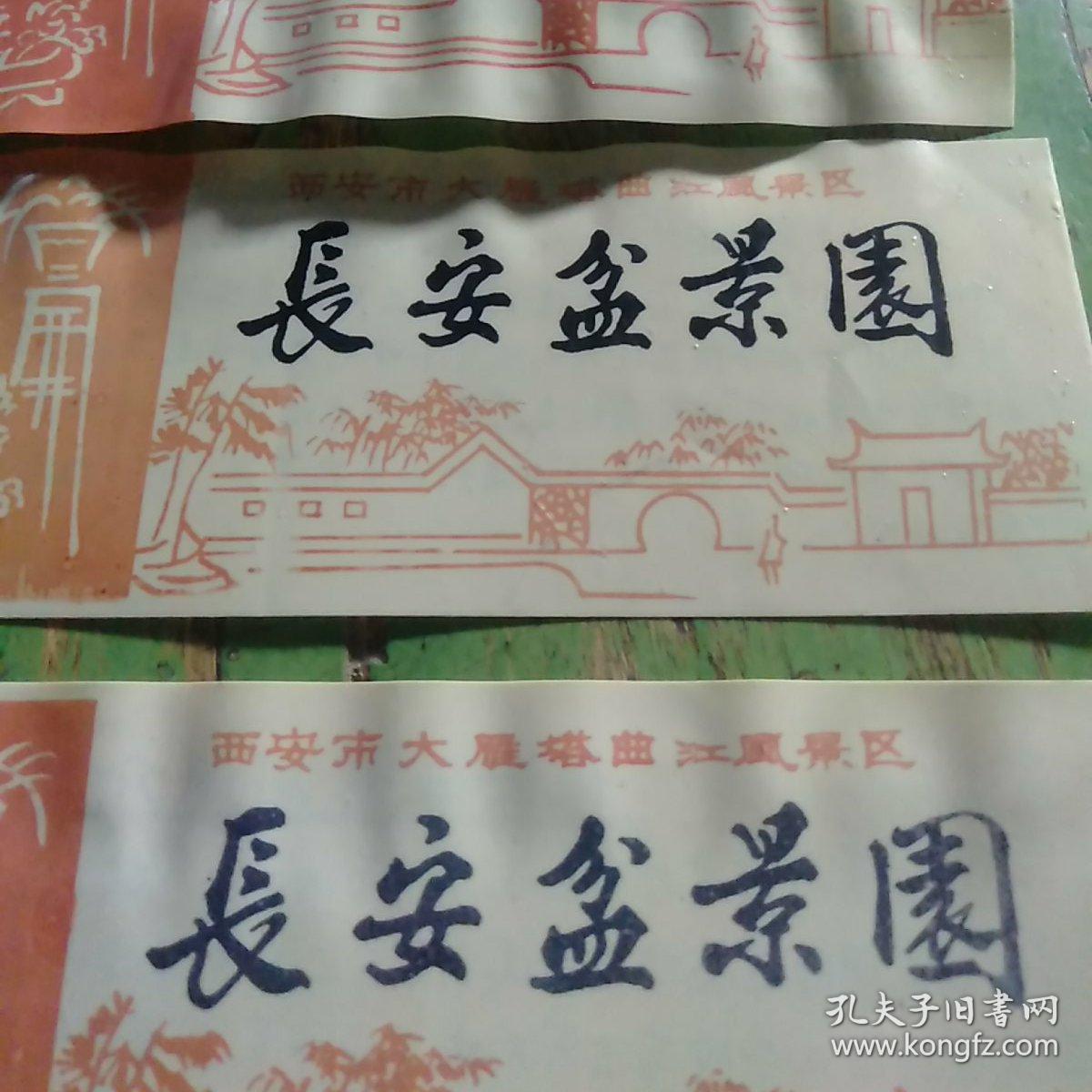 门票    长安盆景园