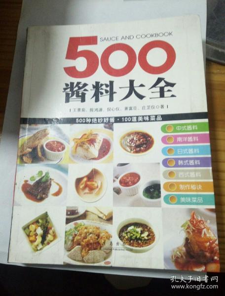 500酱料大全