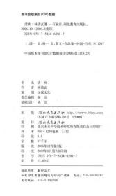 林清玄经典散文--清欢ISBN9787543463967/出版社：河北教育