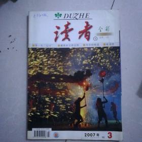 读者2007年全彩版3，2007年半月刊1，3，4，8，9，10，11，12，14，15，18，24，2008年半月刊2，3，4，5，6，7，8，9，10，11，12，17，计25本26元。