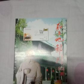 圣地邮刊  改版试刊二