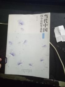 当代中国闪小说精华选粹.情感卷【1.31日进】