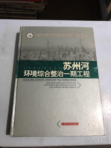 苏州河环境综合整治一期工程