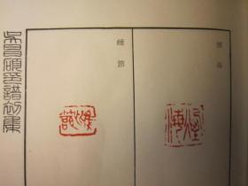 四本一套全，合售，布面软精装本，品好，昭和35年，1960年，日本正版，包顺丰，沙孟海签名本，吴昌硕印谱初集第一集、第二集、第三集、第四集全 吴昌硕印谱初辑、第二辑、第三辑、第四辑全 作者 : 松丸东鱼 出版社 : 白红社