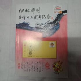 伊林邮刊  总第95朝