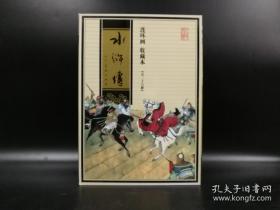 水浒传（连环画收藏本）（共26册）----中国连环画经典故事系列收藏版硬盒装