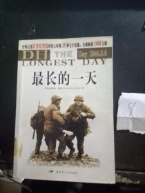 最长的一天【 1.31日进】