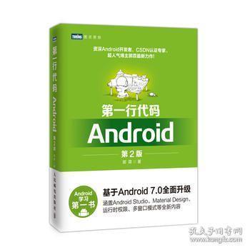 第一行代码：Android（第2版）