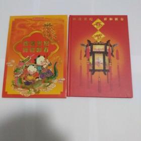 辉煌世纪 祥和新春 2000年春节邮票